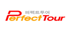 퍼펙트투어